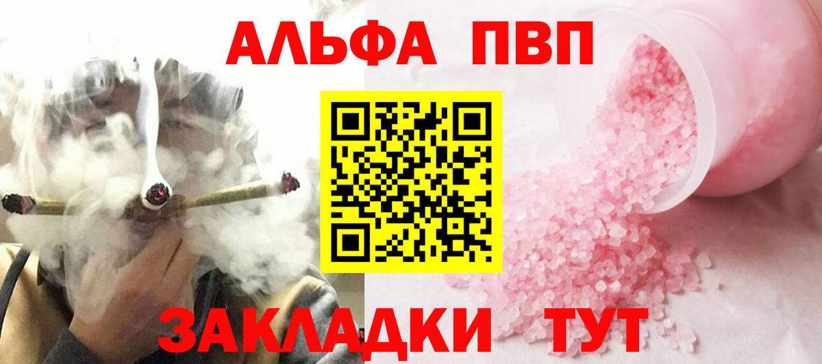 Лениногорск  A-PVP крисы CK  Вход с VPN  Alfa_PVP VHQ 