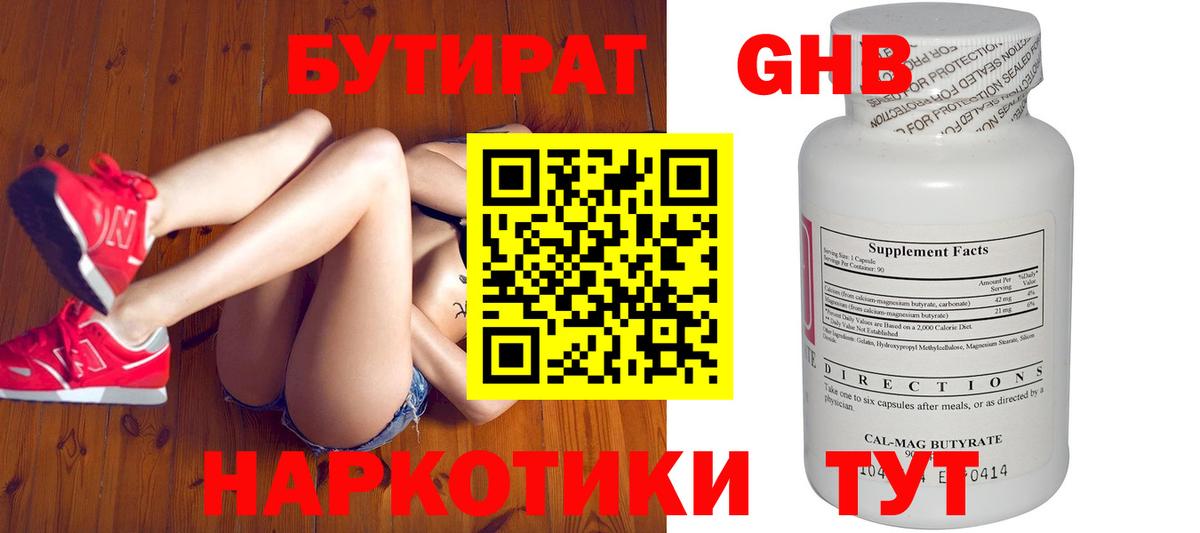 БУТИРАТ буратино Лениногорск