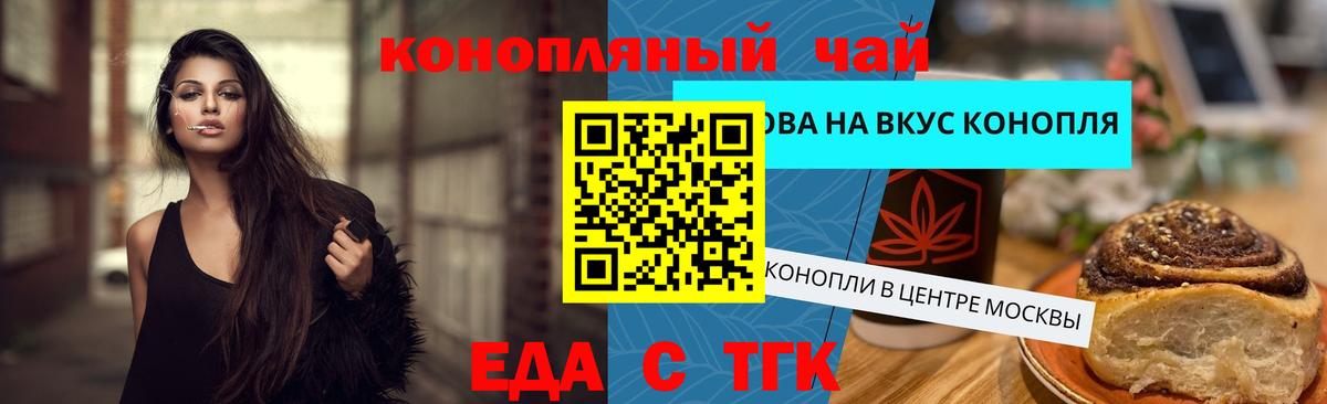 Еда ТГК конопля  Вход с VPN  Лениногорск 