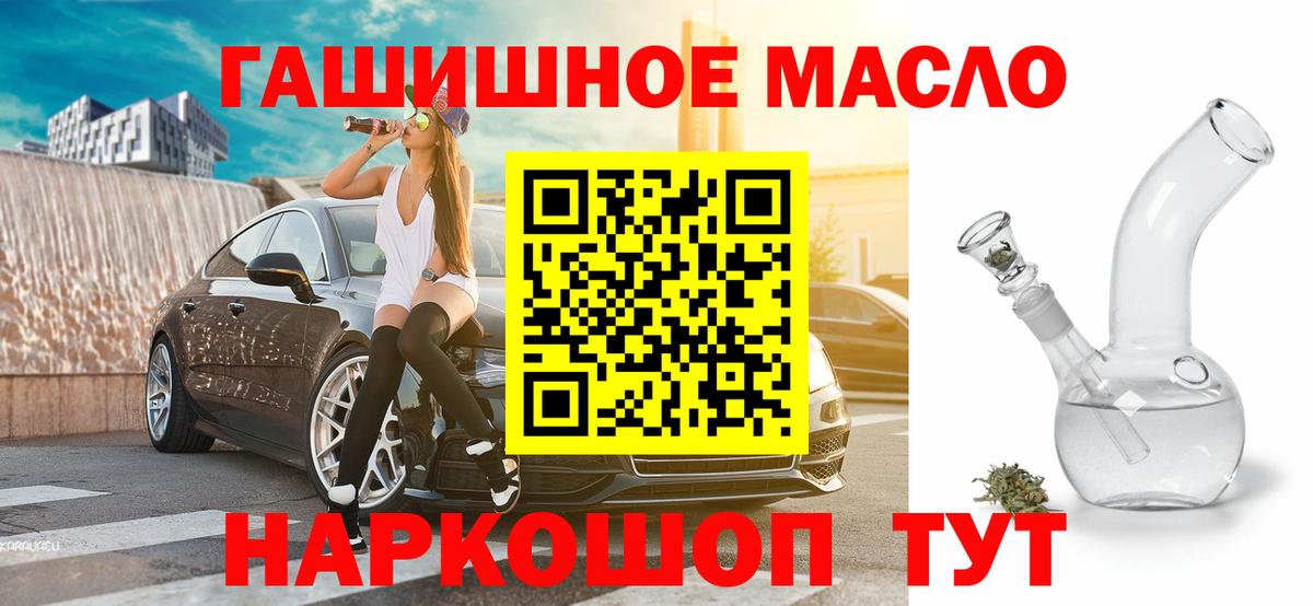 Дистиллят ТГК гашишное масло  Вход с VPN  где найти   Лениногорск 